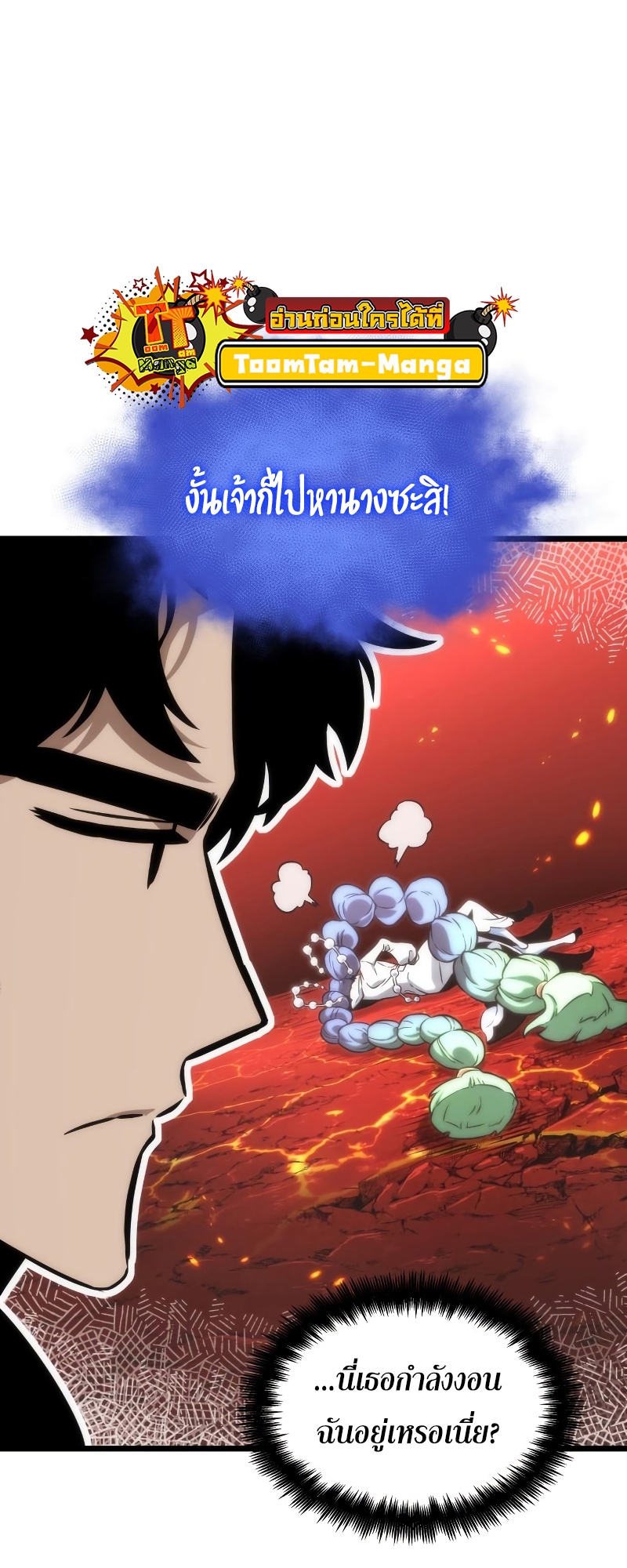 The World After the end โลกหลังการล่มสลาย ตอนที่ 102 page 40