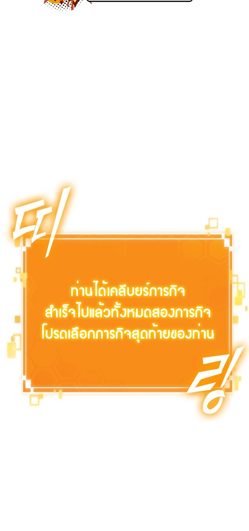 The World After the end โลกหลังการล่มสลาย ตอนที่ 102 page 42