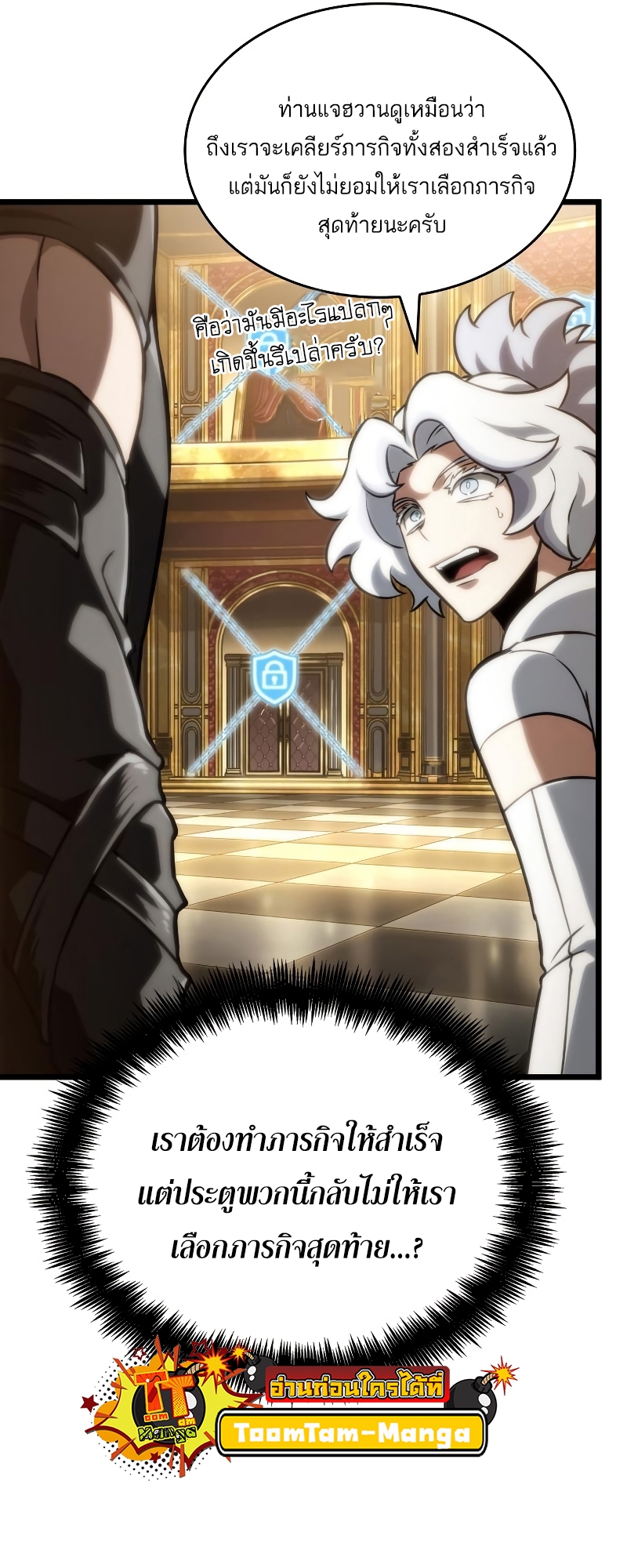 The World After the end โลกหลังการล่มสลาย ตอนที่ 102 page 43