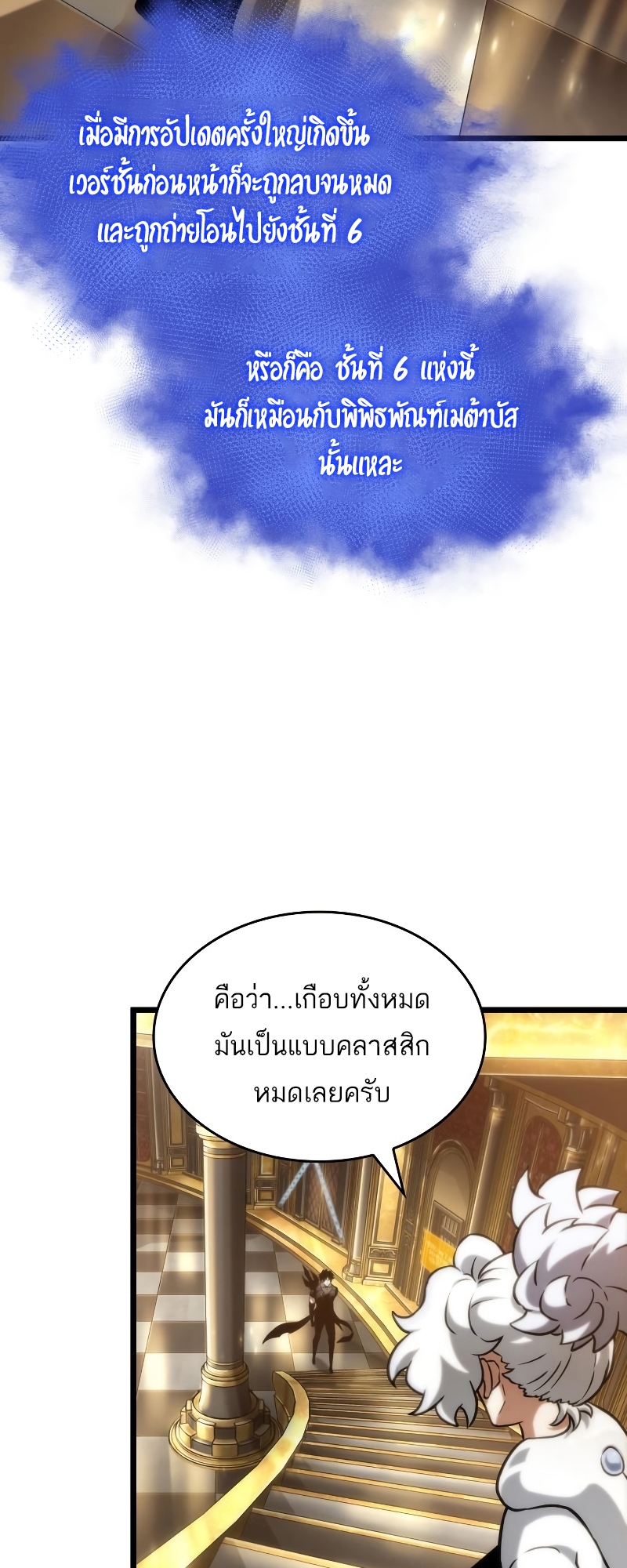 The World After the end โลกหลังการล่มสลาย ตอนที่ 102 page 46