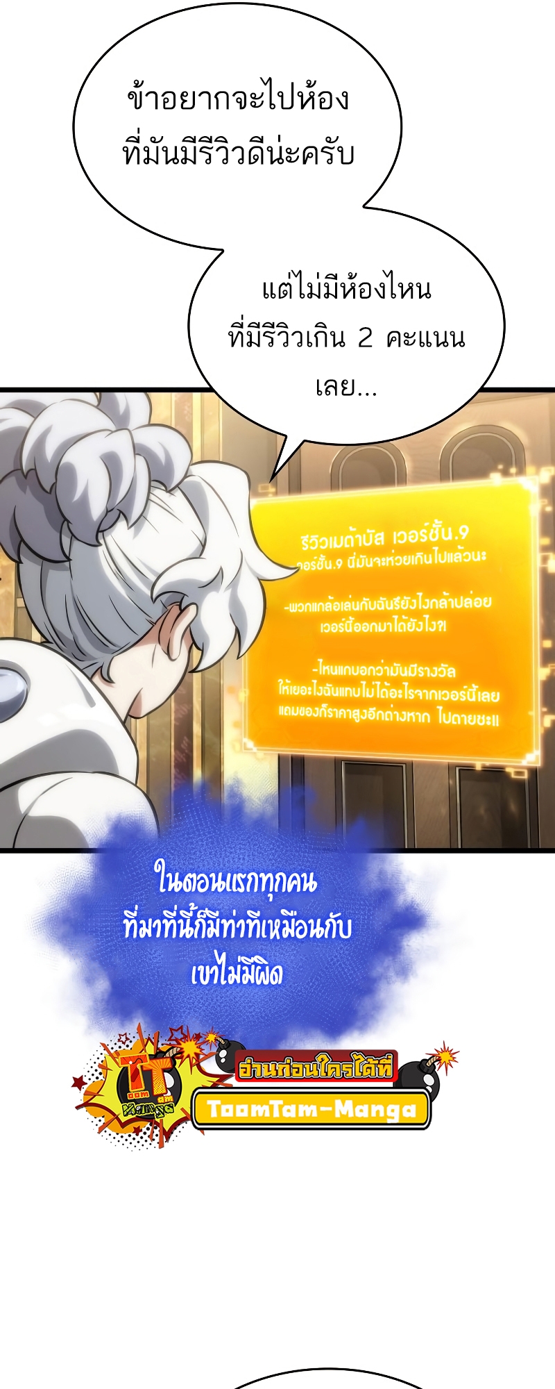The World After the end โลกหลังการล่มสลาย ตอนที่ 102 page 50