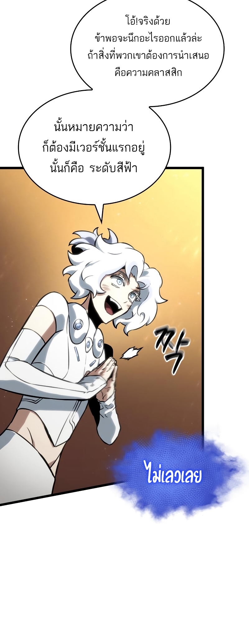 The World After the end โลกหลังการล่มสลาย ตอนที่ 102 page 51