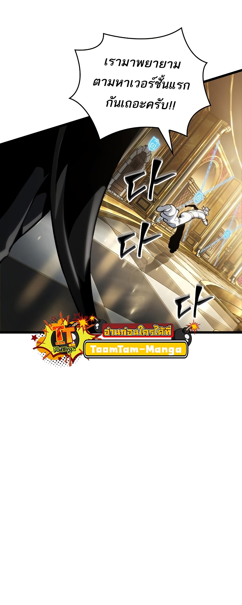 The World After the end โลกหลังการล่มสลาย ตอนที่ 102 page 52