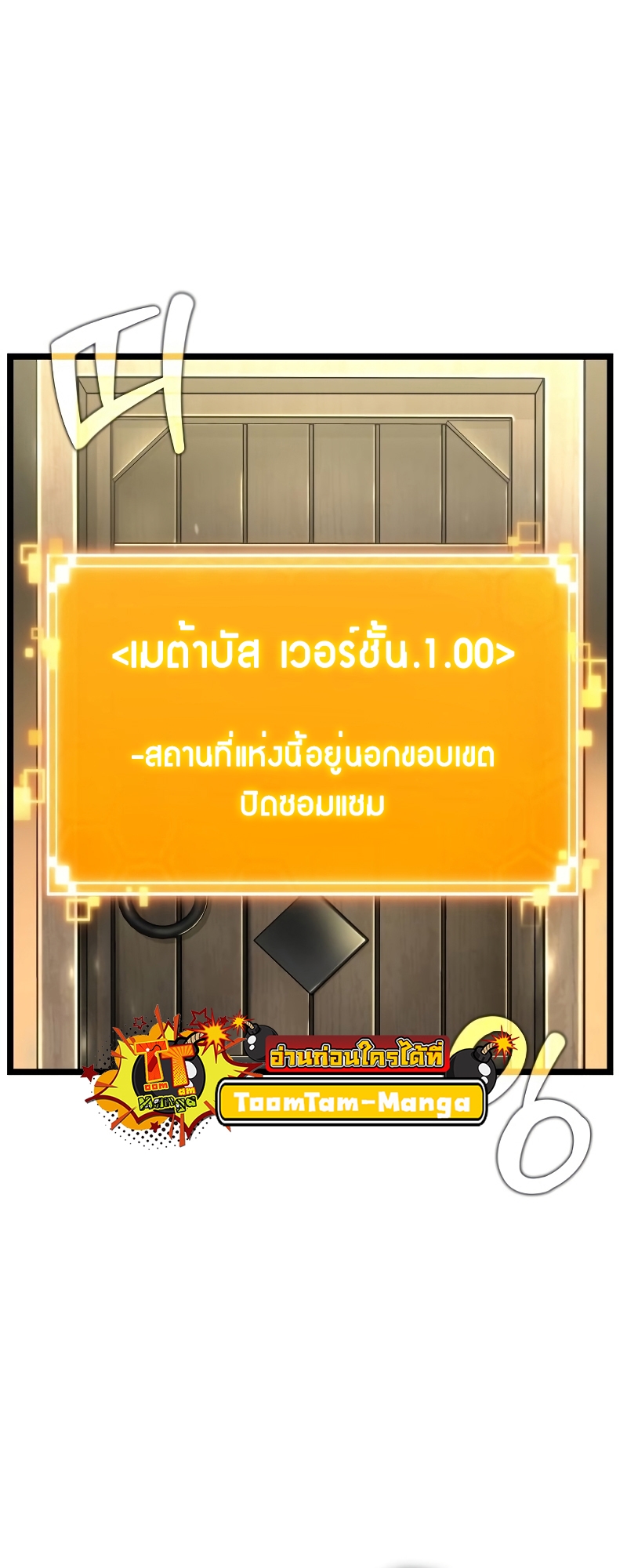 The World After the end โลกหลังการล่มสลาย ตอนที่ 102 page 53