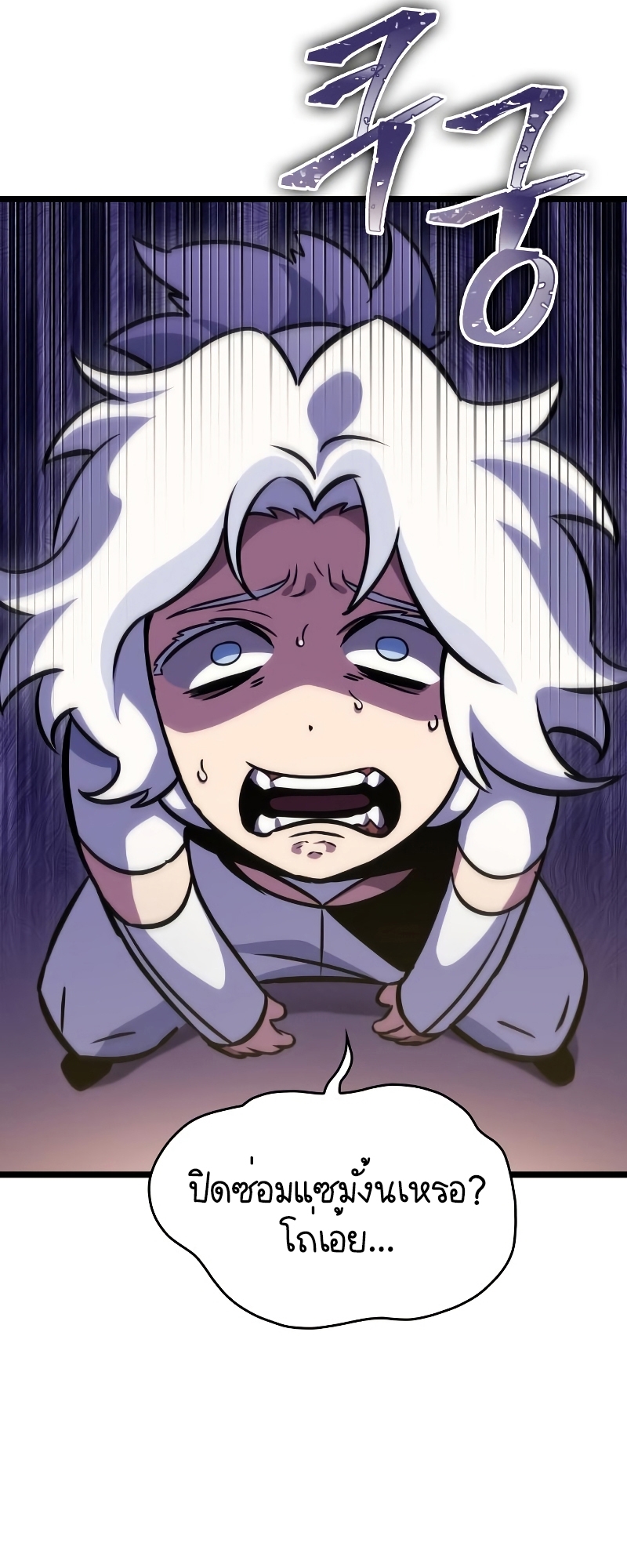 The World After the end โลกหลังการล่มสลาย ตอนที่ 102 page 54