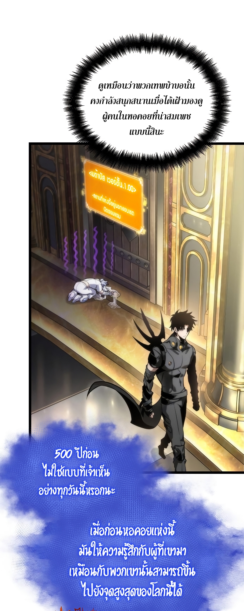 The World After the end โลกหลังการล่มสลาย ตอนที่ 102 page 55