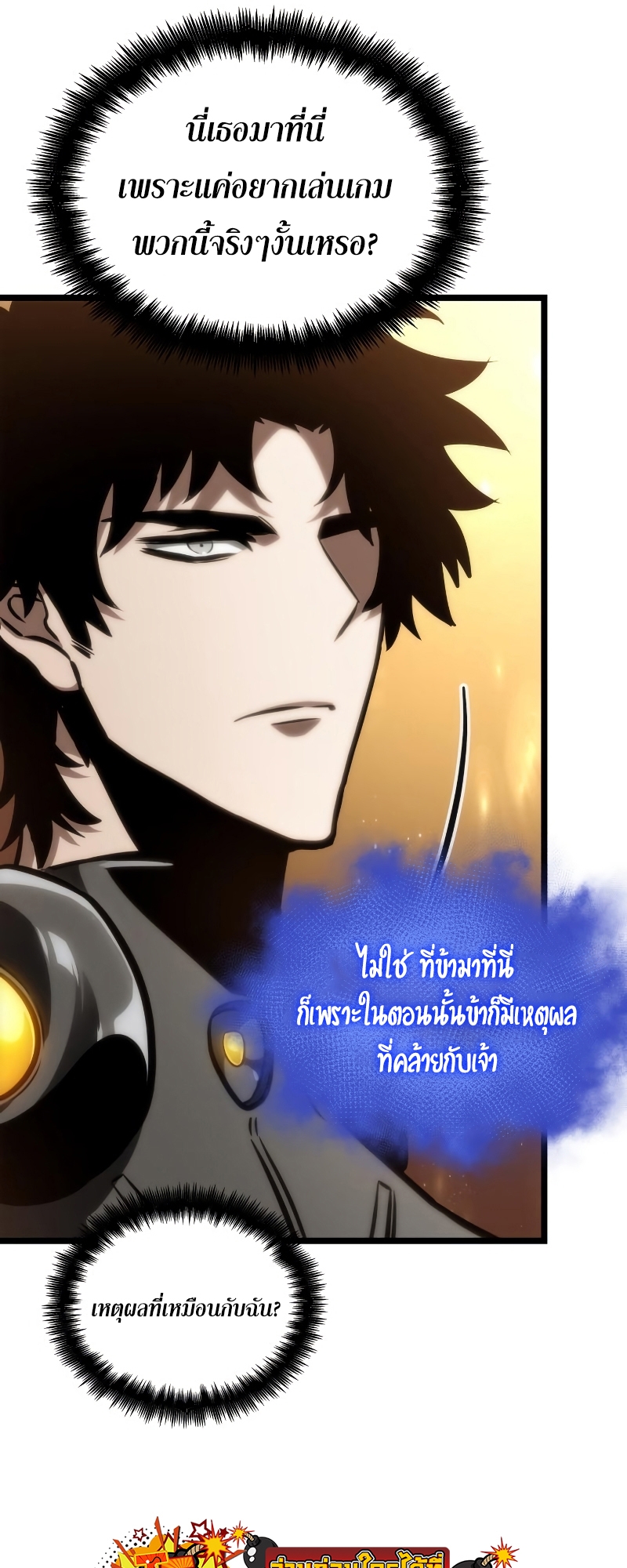 The World After the end โลกหลังการล่มสลาย ตอนที่ 102 page 57