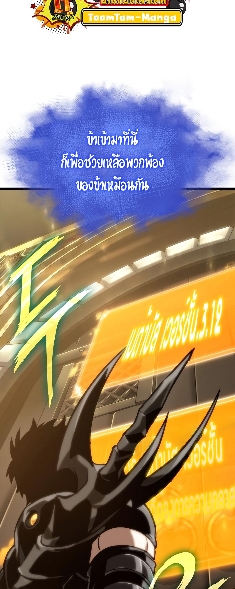 The World After the end โลกหลังการล่มสลาย ตอนที่ 102 page 58