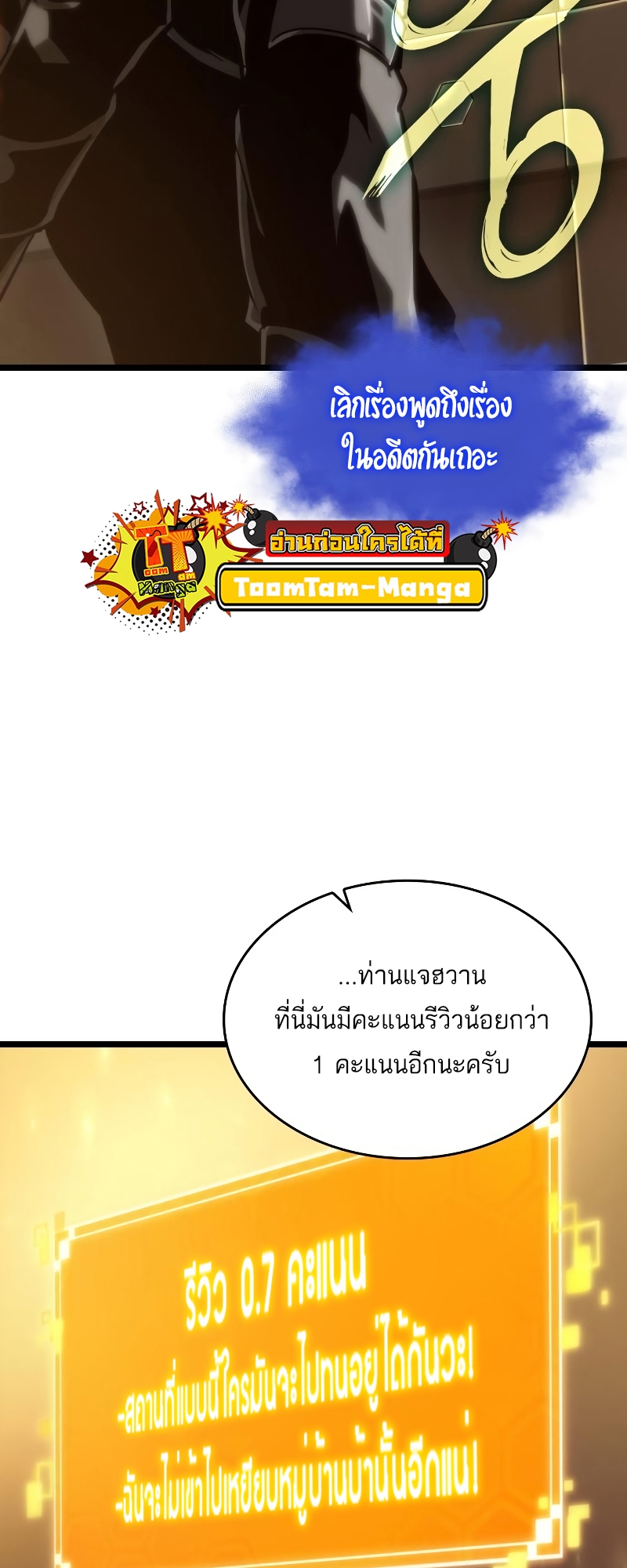 The World After the end โลกหลังการล่มสลาย ตอนที่ 102 page 59