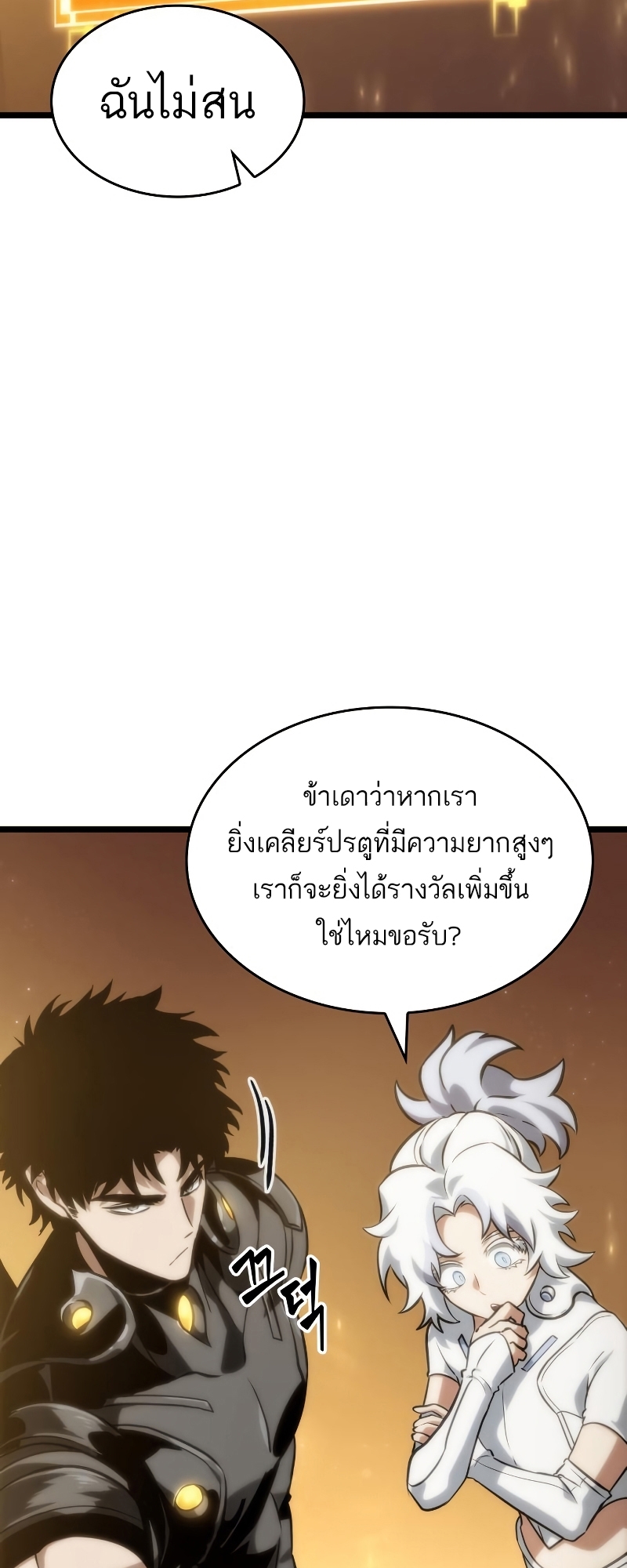 The World After the end โลกหลังการล่มสลาย ตอนที่ 102 page 60