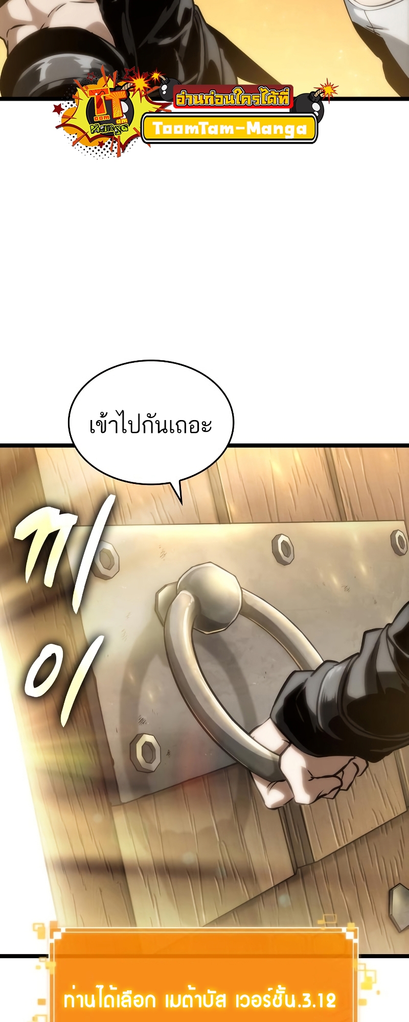 The World After the end โลกหลังการล่มสลาย ตอนที่ 102 page 61