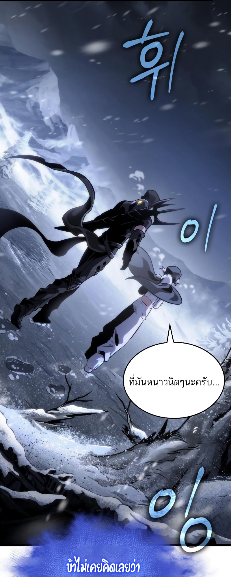 The World After the end โลกหลังการล่มสลาย ตอนที่ 102 page 64