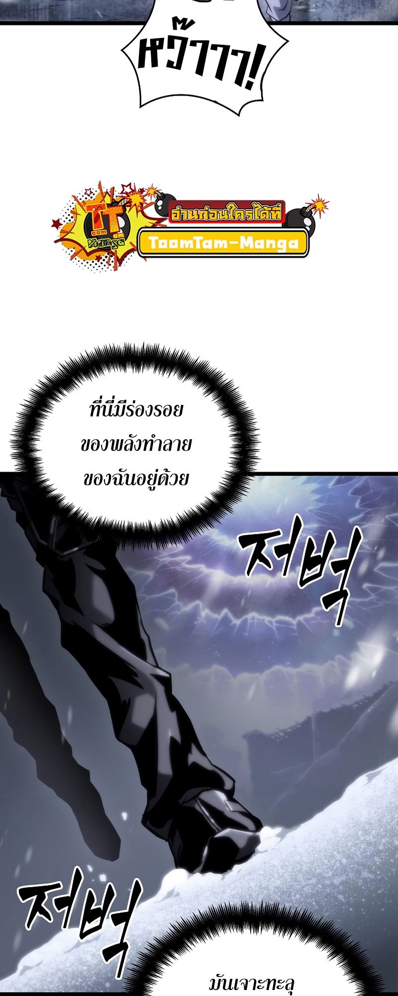 The World After the end โลกหลังการล่มสลาย ตอนที่ 102 page 67