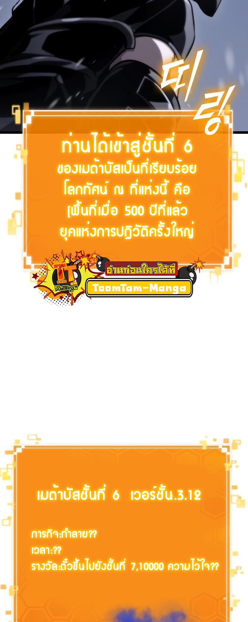 The World After the end โลกหลังการล่มสลาย ตอนที่ 102 page 69