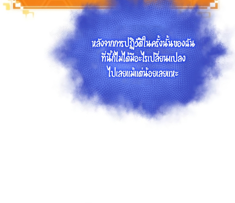 The World After the end โลกหลังการล่มสลาย ตอนที่ 102 page 70