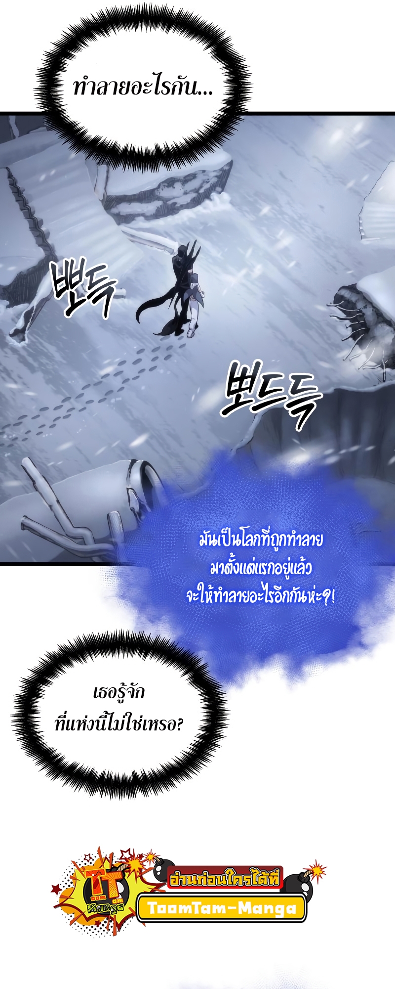 The World After the end โลกหลังการล่มสลาย ตอนที่ 102 page 71