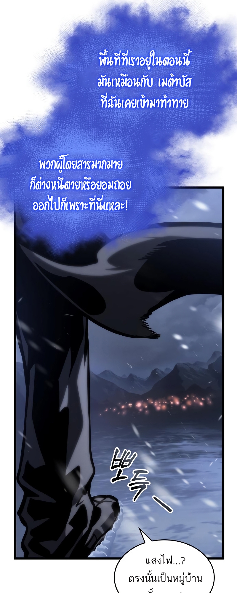 The World After the end โลกหลังการล่มสลาย ตอนที่ 102 page 72