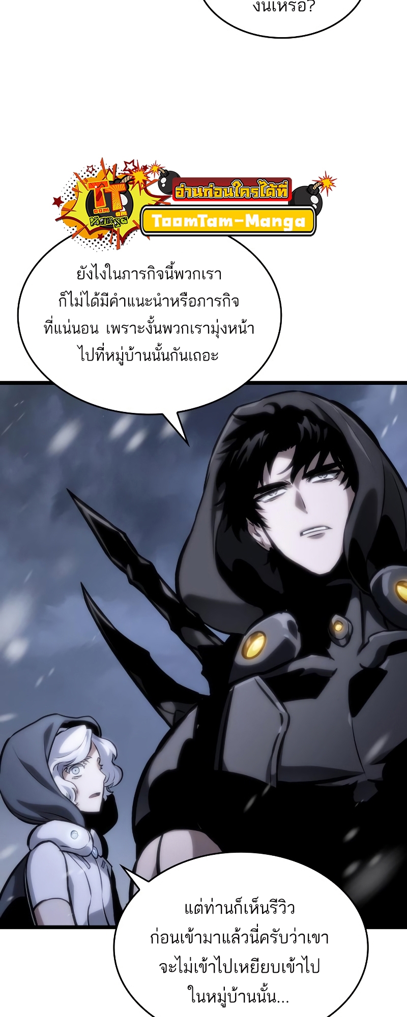 The World After the end โลกหลังการล่มสลาย ตอนที่ 102 page 73