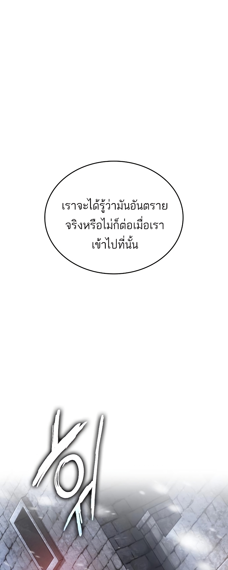 The World After the end โลกหลังการล่มสลาย ตอนที่ 102 page 75