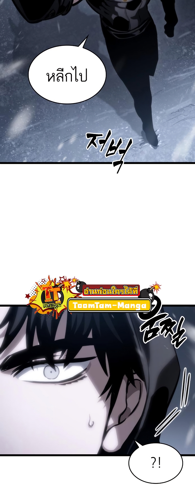 The World After the end โลกหลังการล่มสลาย ตอนที่ 102 page 80