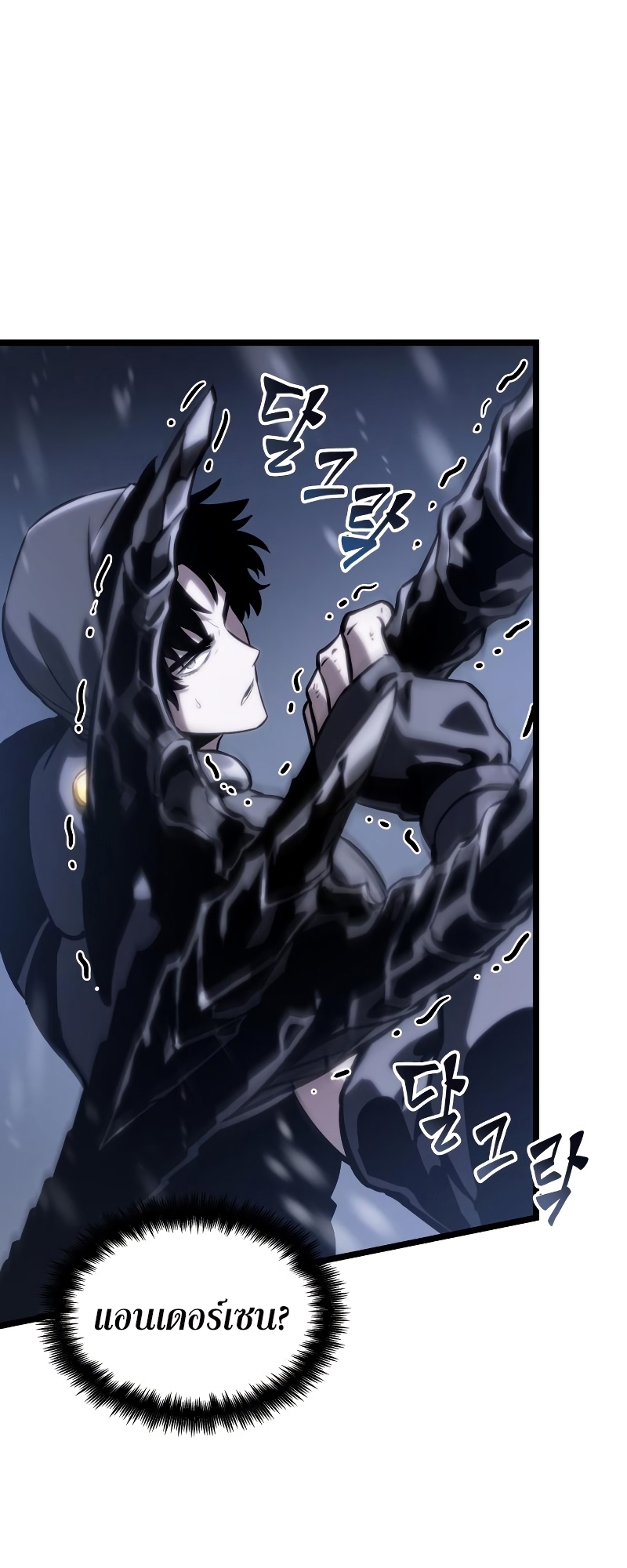 The World After the end โลกหลังการล่มสลาย ตอนที่ 102 page 81