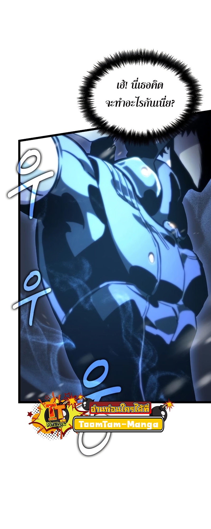 The World After the end โลกหลังการล่มสลาย ตอนที่ 102 page 82