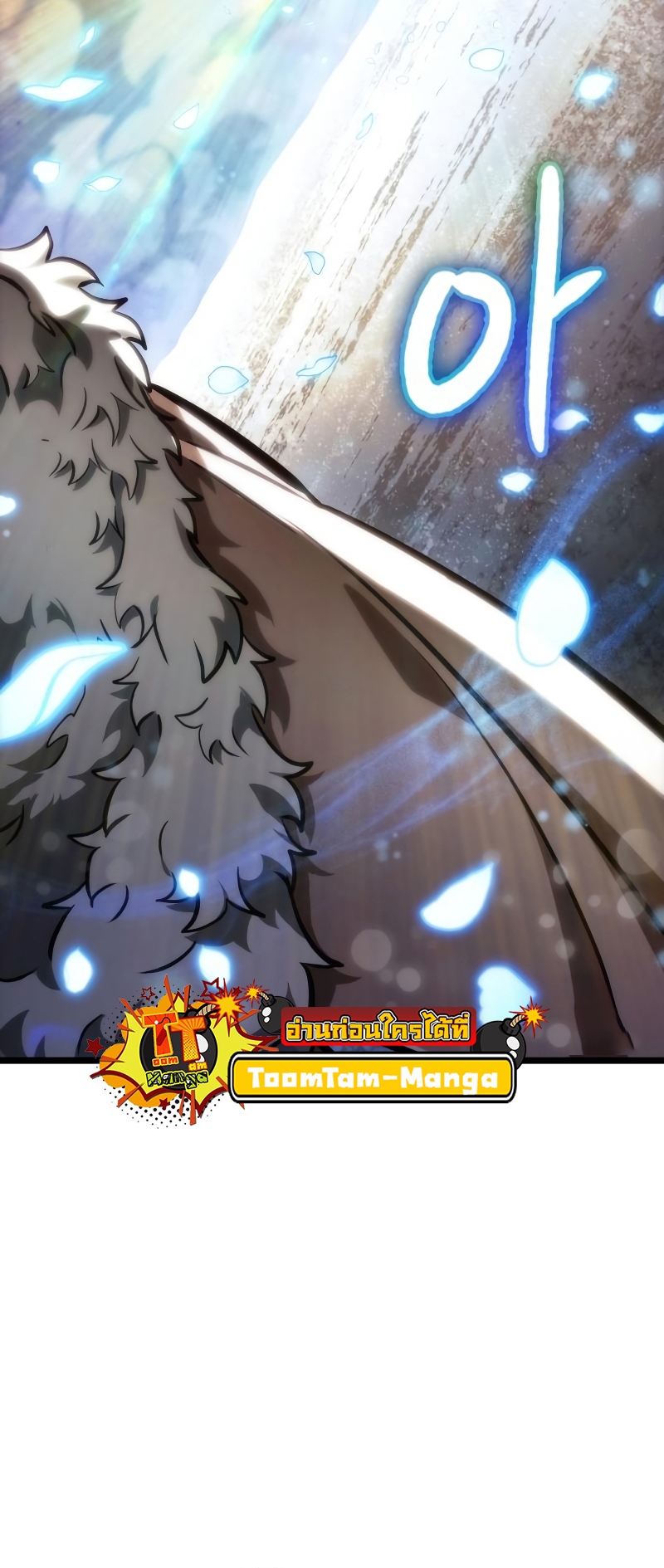 The World After the end โลกหลังการล่มสลาย ตอนที่ 102 page 84