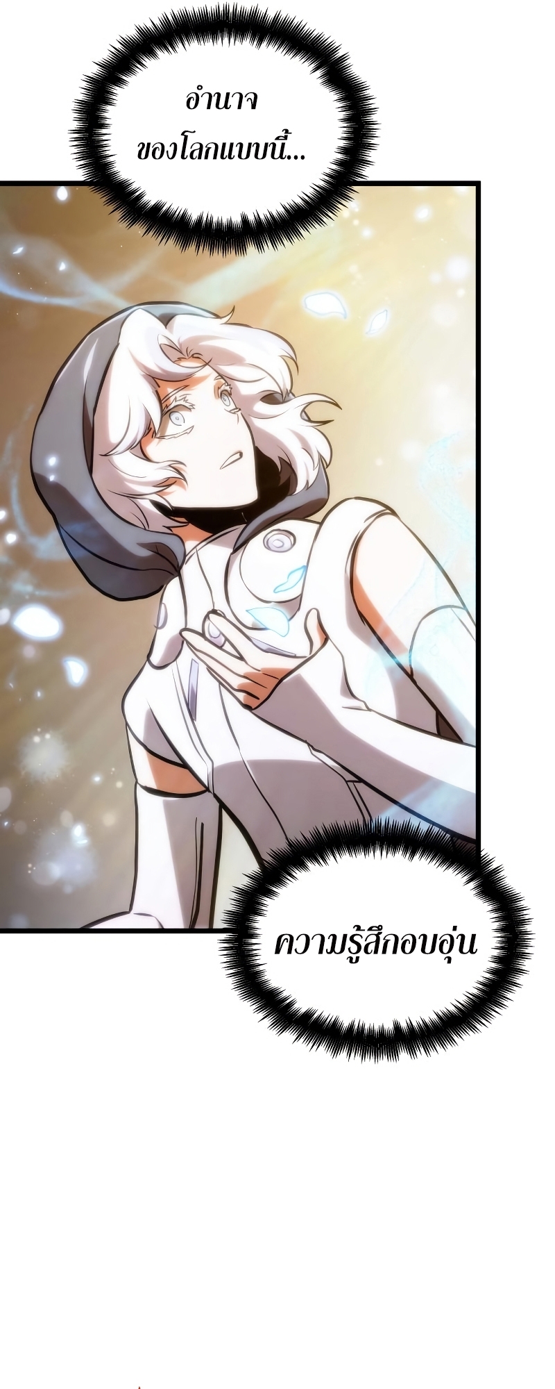 The World After the end โลกหลังการล่มสลาย ตอนที่ 102 page 85