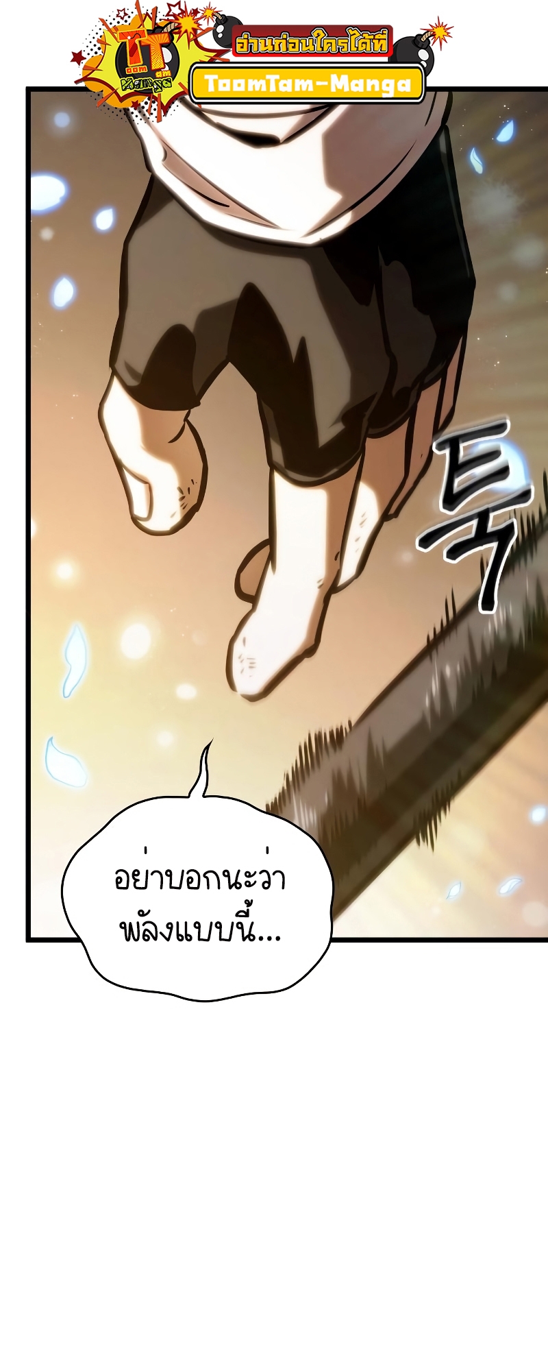 The World After the end โลกหลังการล่มสลาย ตอนที่ 102 page 86