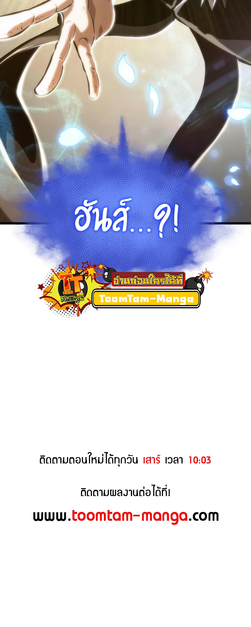 The World After the end โลกหลังการล่มสลาย ตอนที่ 102 page 89