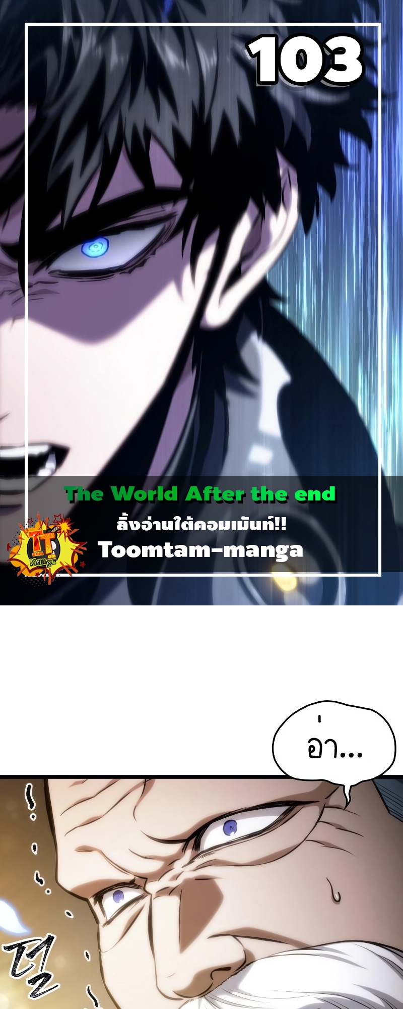 The World After the end โลกหลังการล่มสลาย ตอนที่ 103 page 0
