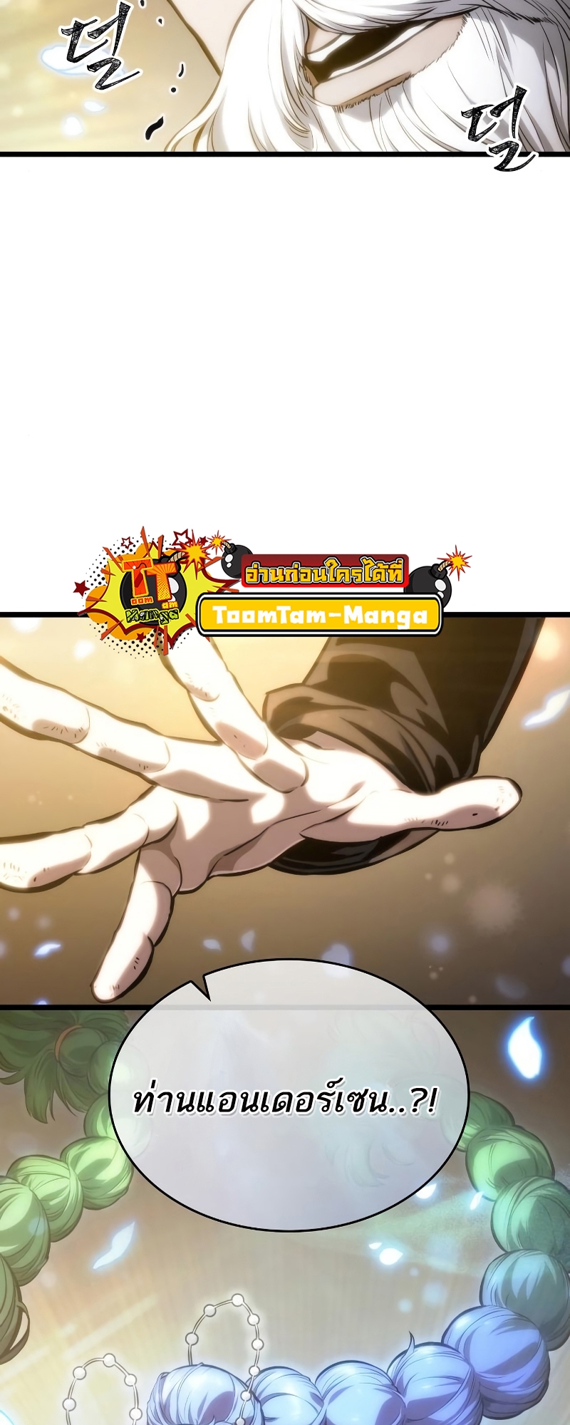 The World After the end โลกหลังการล่มสลาย ตอนที่ 103 page 1