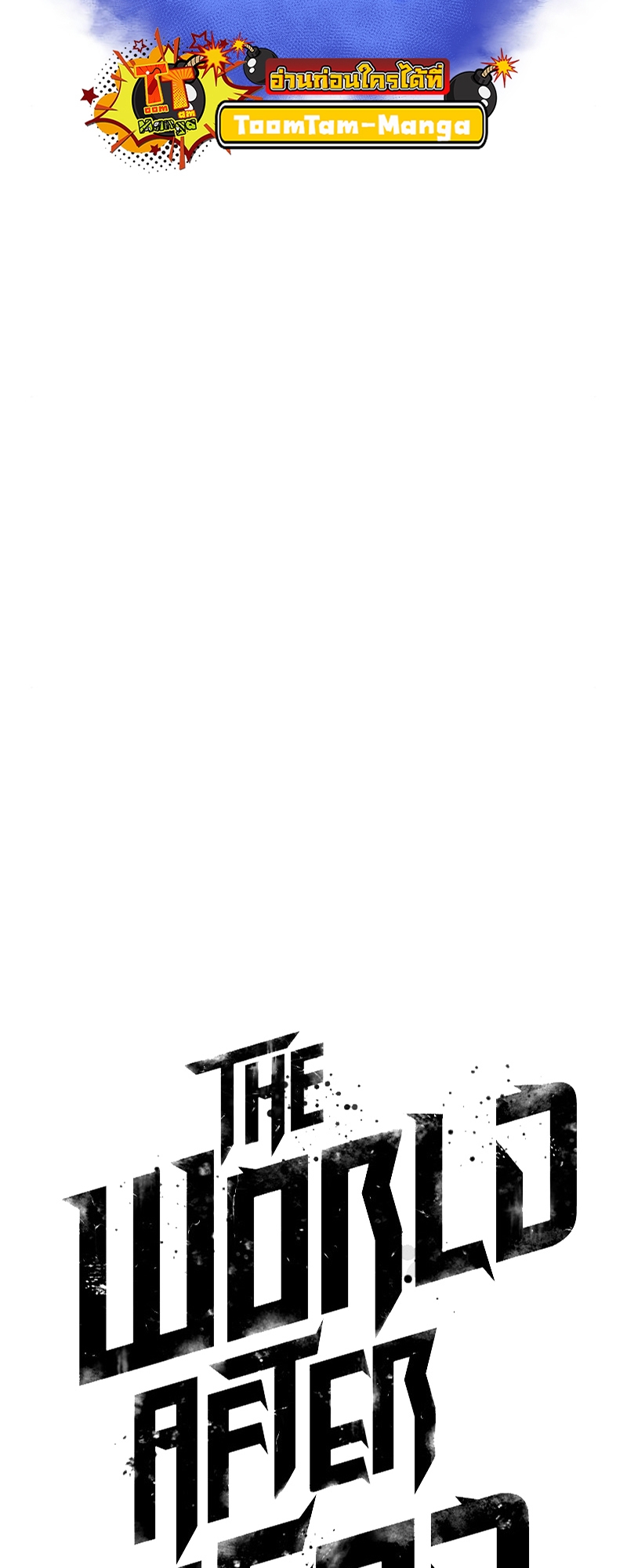 The World After the end โลกหลังการล่มสลาย ตอนที่ 103 page 3