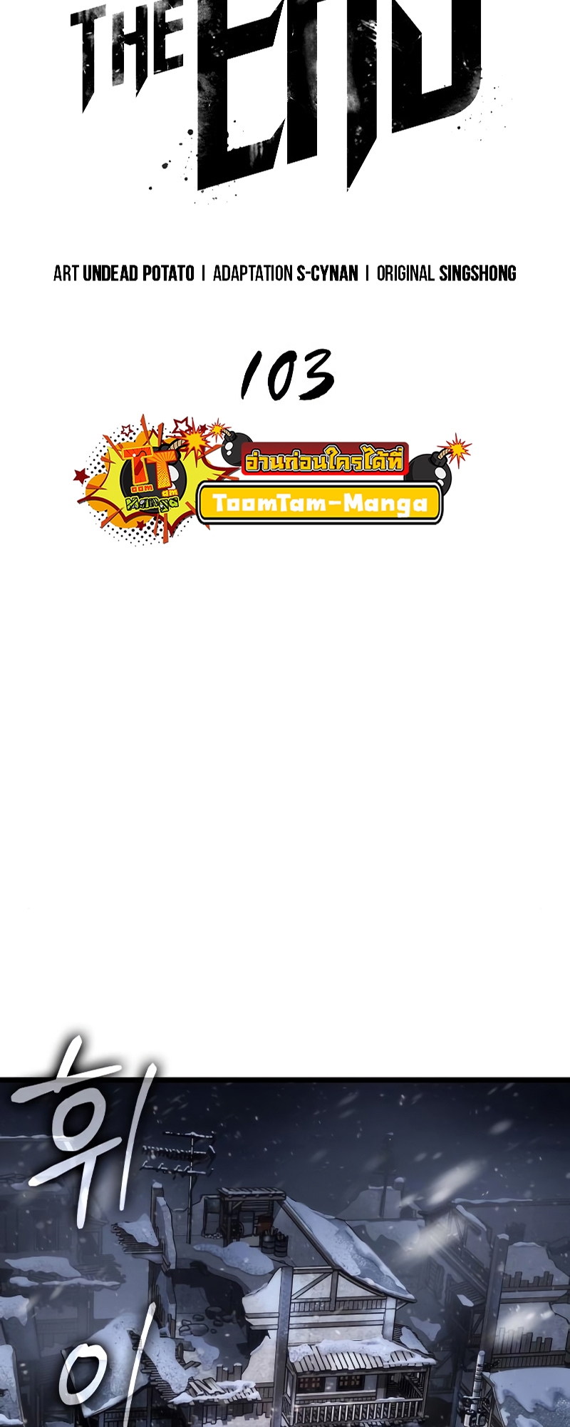 The World After the end โลกหลังการล่มสลาย ตอนที่ 103 page 4