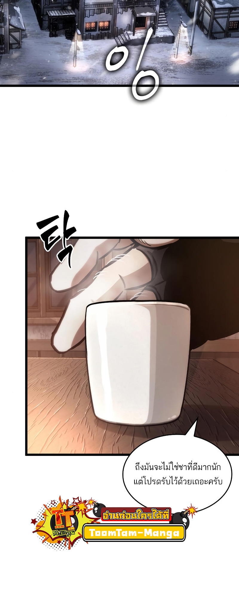 The World After the end โลกหลังการล่มสลาย ตอนที่ 103 page 5