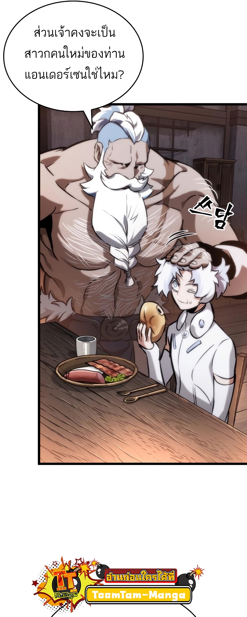 The World After the end โลกหลังการล่มสลาย ตอนที่ 103 page 7