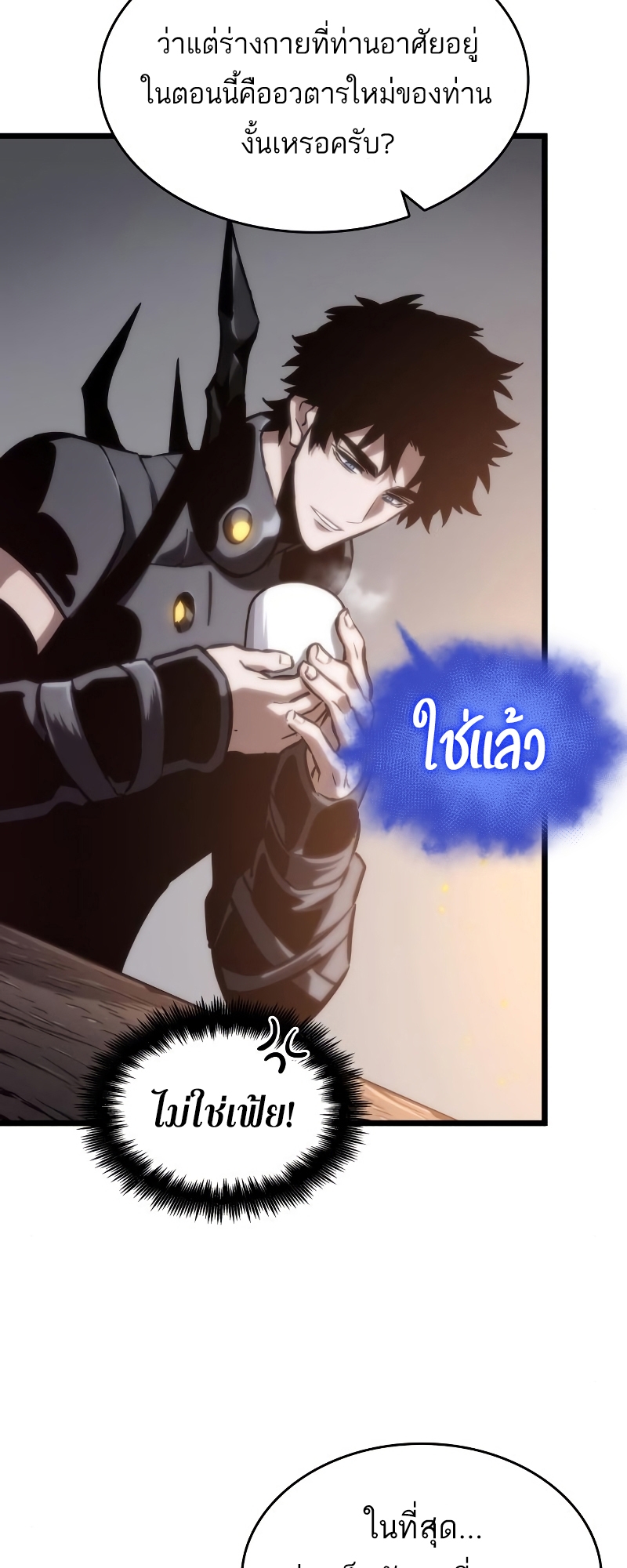 The World After the end โลกหลังการล่มสลาย ตอนที่ 103 page 8