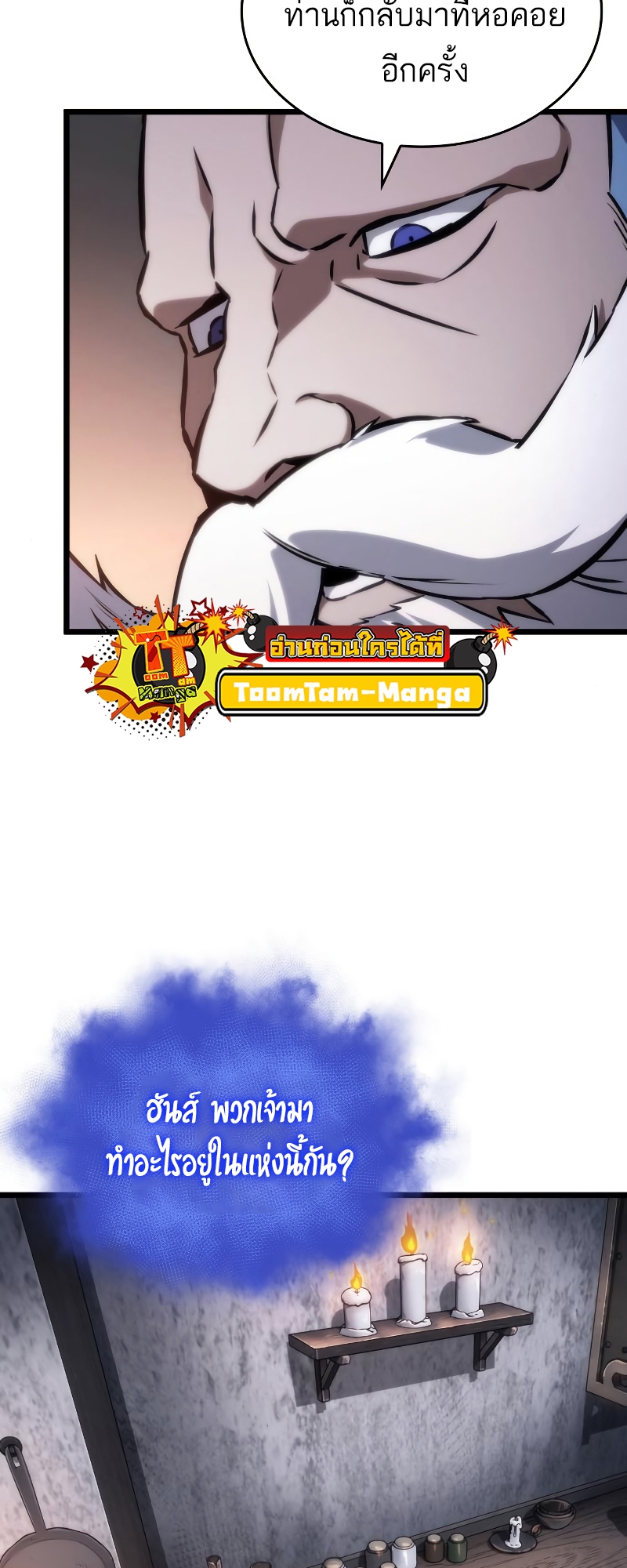The World After the end โลกหลังการล่มสลาย ตอนที่ 103 page 9