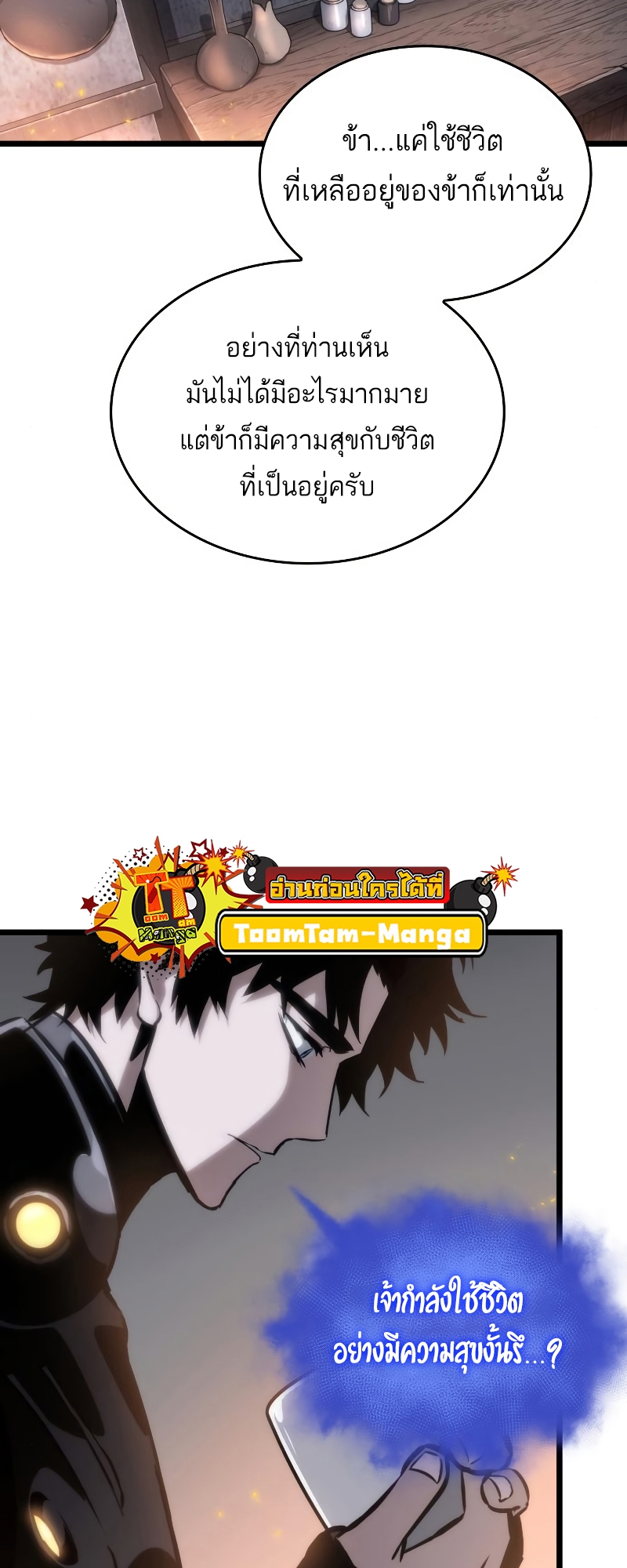 The World After the end โลกหลังการล่มสลาย ตอนที่ 103 page 10