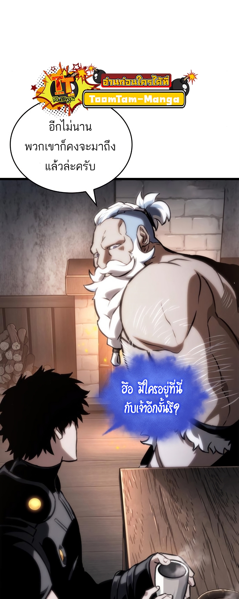 The World After the end โลกหลังการล่มสลาย ตอนที่ 103 page 12