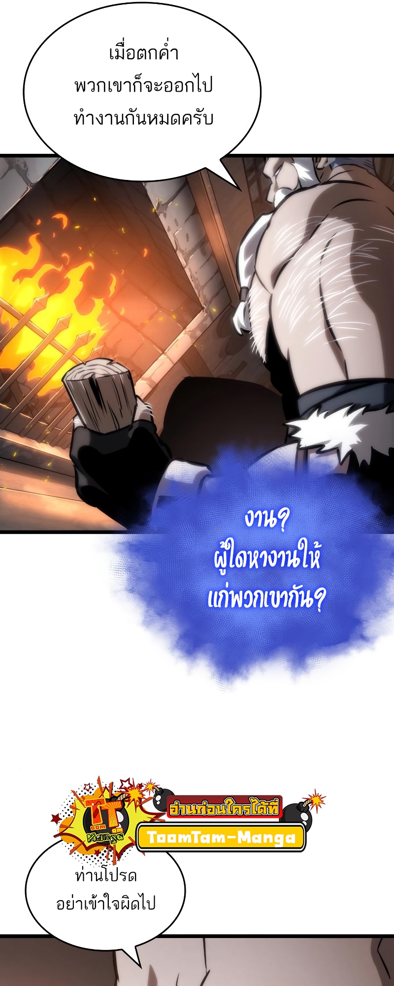 The World After the end โลกหลังการล่มสลาย ตอนที่ 103 page 14