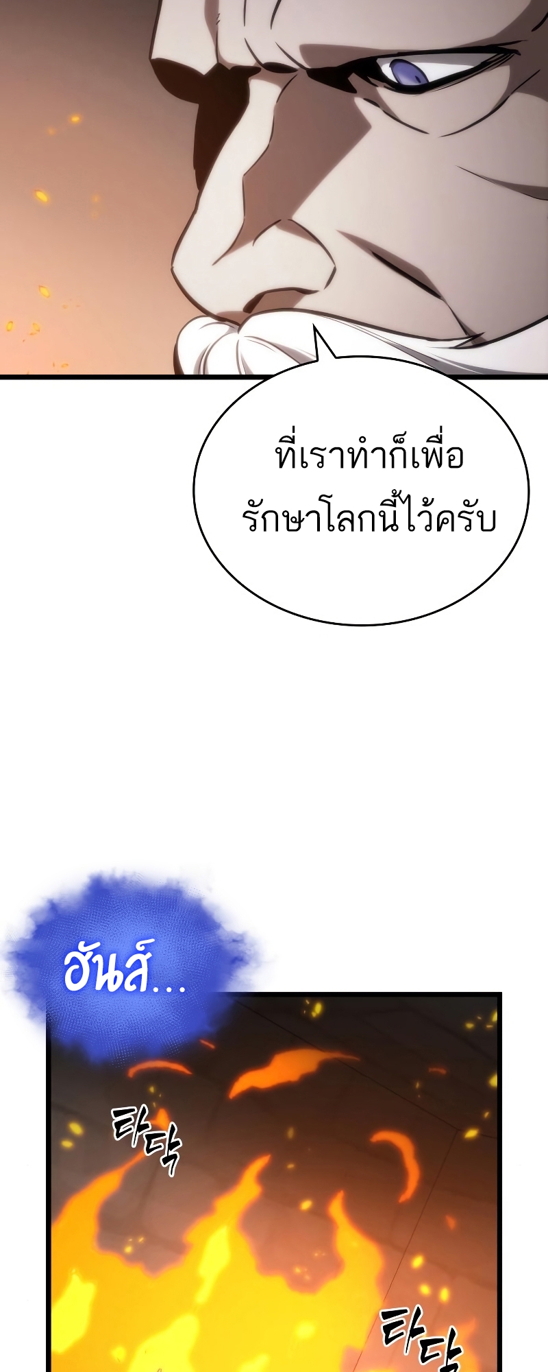 The World After the end โลกหลังการล่มสลาย ตอนที่ 103 page 15