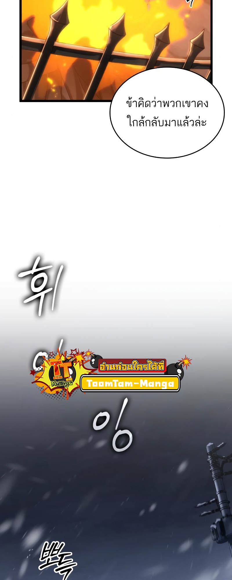 The World After the end โลกหลังการล่มสลาย ตอนที่ 103 page 16