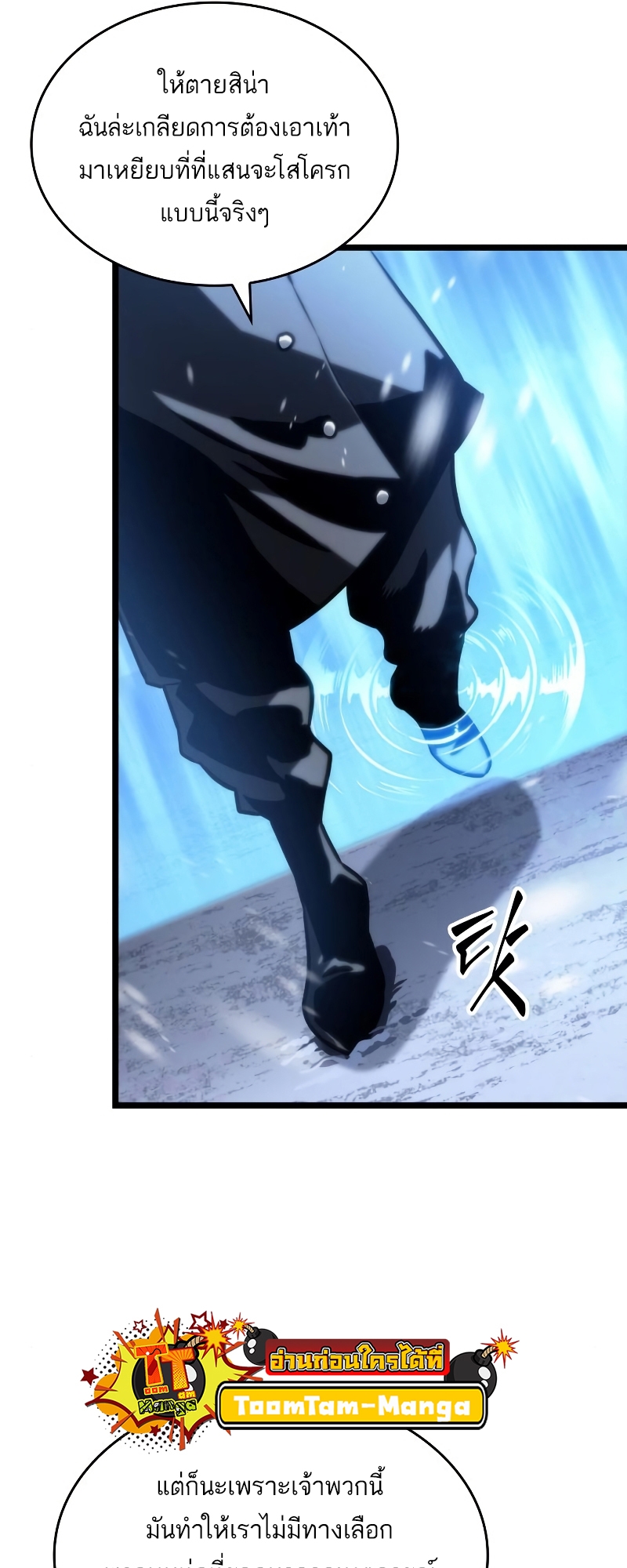 The World After the end โลกหลังการล่มสลาย ตอนที่ 103 page 21