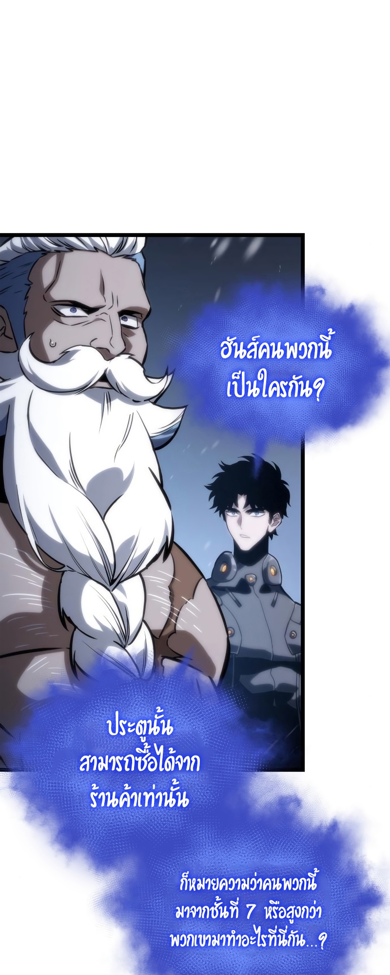 The World After the end โลกหลังการล่มสลาย ตอนที่ 103 page 23