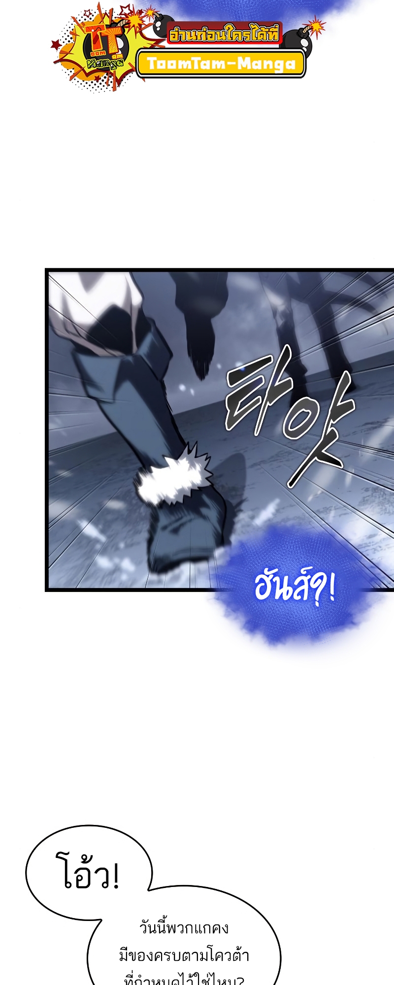 The World After the end โลกหลังการล่มสลาย ตอนที่ 103 page 24