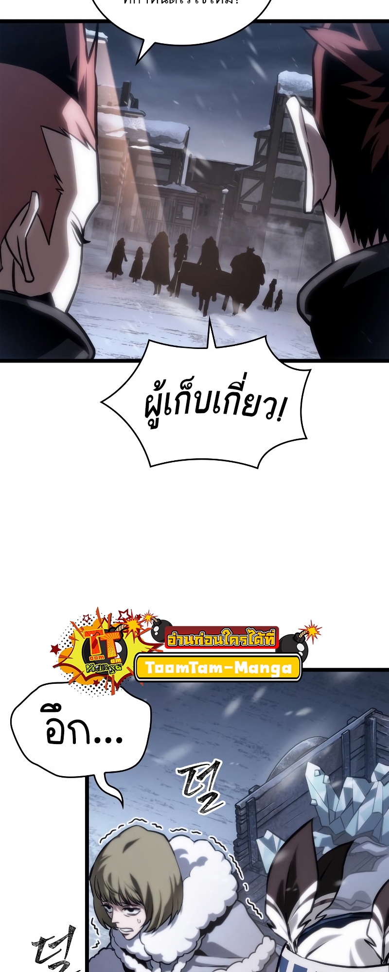 The World After the end โลกหลังการล่มสลาย ตอนที่ 103 page 25