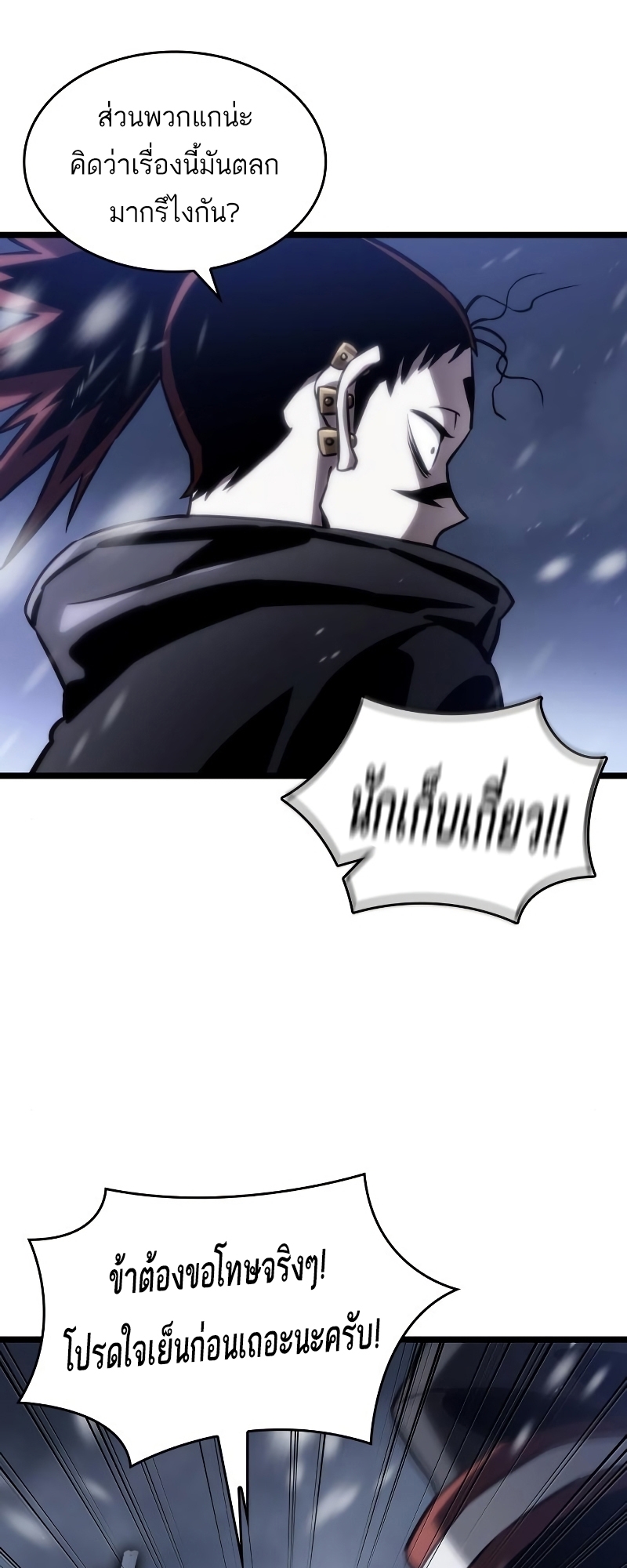 The World After the end โลกหลังการล่มสลาย ตอนที่ 103 page 29