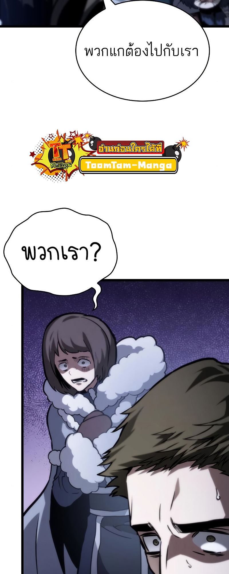 The World After the end โลกหลังการล่มสลาย ตอนที่ 103 page 32