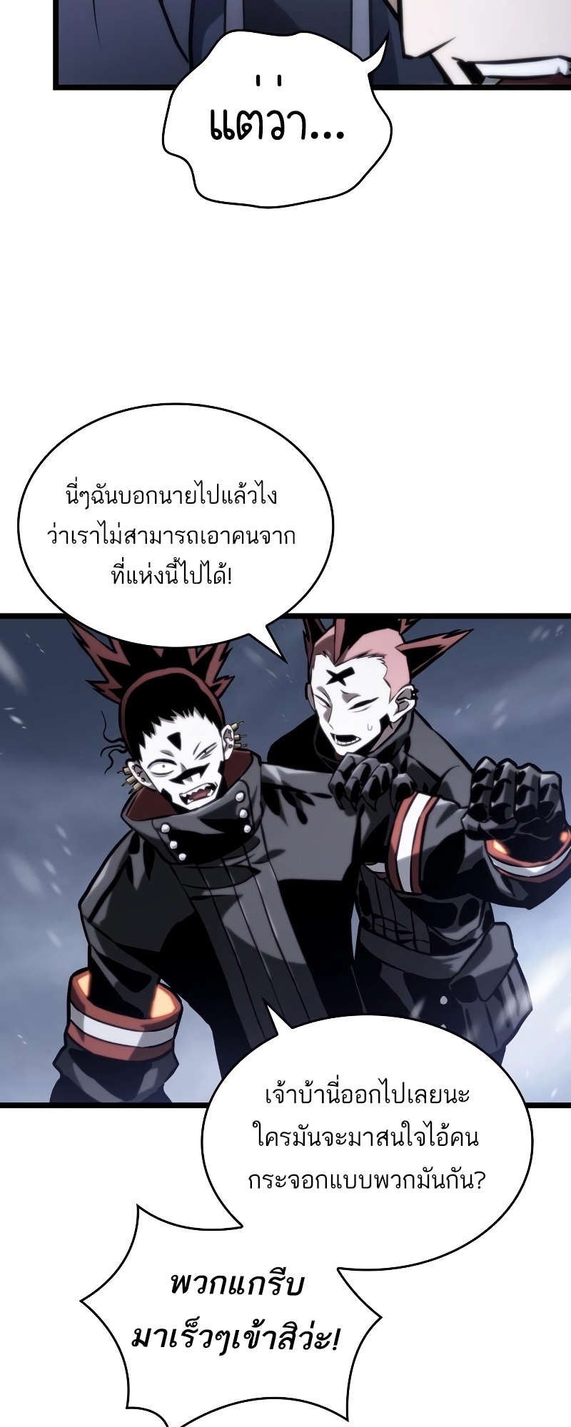 The World After the end โลกหลังการล่มสลาย ตอนที่ 103 page 33